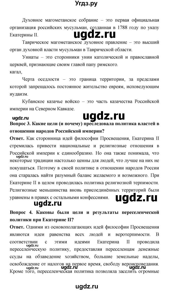 ГДЗ (Решебник) по истории 8 класс Т.В. Черникова / страница / 231(продолжение 2)