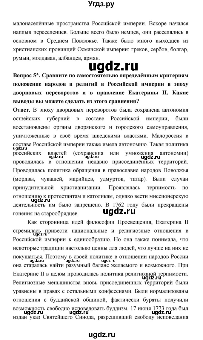 ГДЗ (Решебник) по истории 8 класс Т.В. Черникова / страница / 231(продолжение 3)