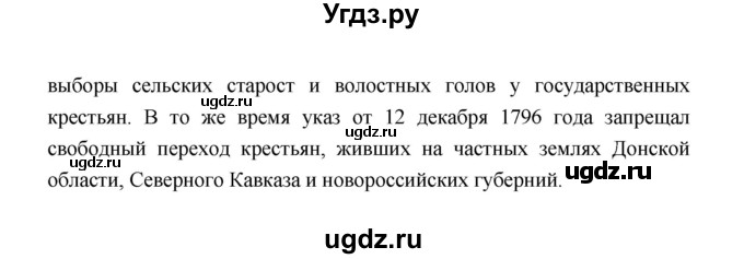 ГДЗ (Решебник) по истории 8 класс Т.В. Черникова / страница / 240(продолжение 5)