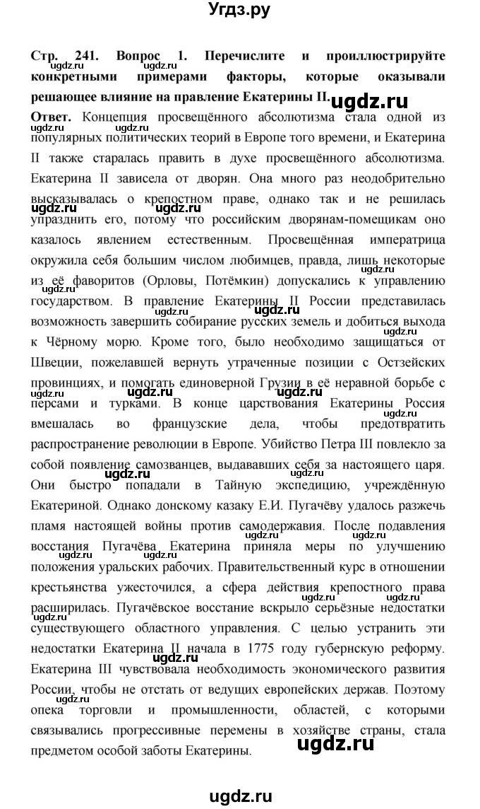 ГДЗ (Решебник) по истории 8 класс Т.В. Черникова / страница / 241