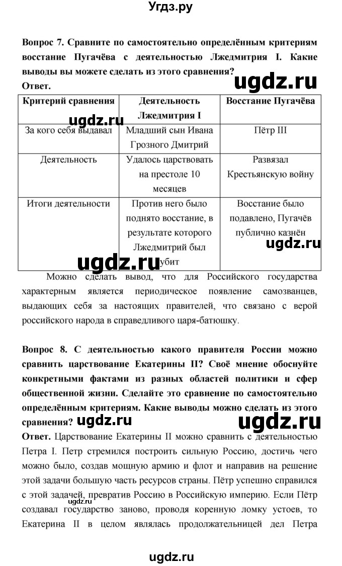 ГДЗ (Решебник) по истории 8 класс Т.В. Черникова / страница / 242(продолжение 2)