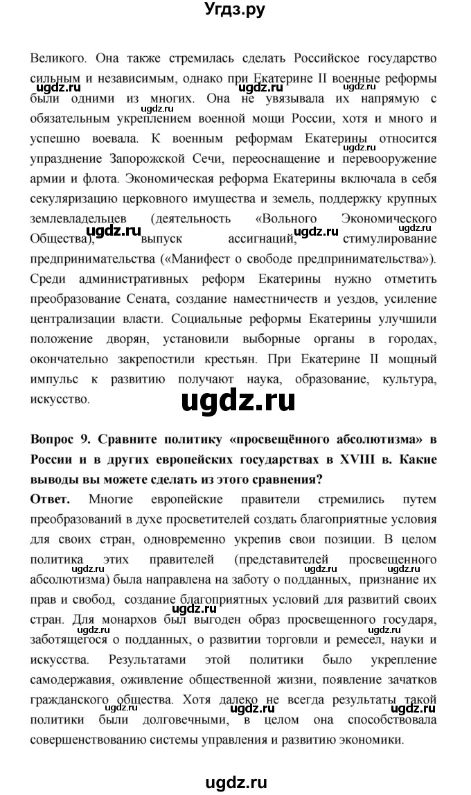 ГДЗ (Решебник) по истории 8 класс Т.В. Черникова / страница / 242(продолжение 3)