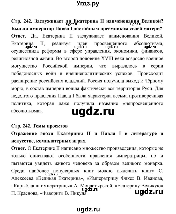 ГДЗ (Решебник) по истории 8 класс Т.В. Черникова / страница / 242(продолжение 5)