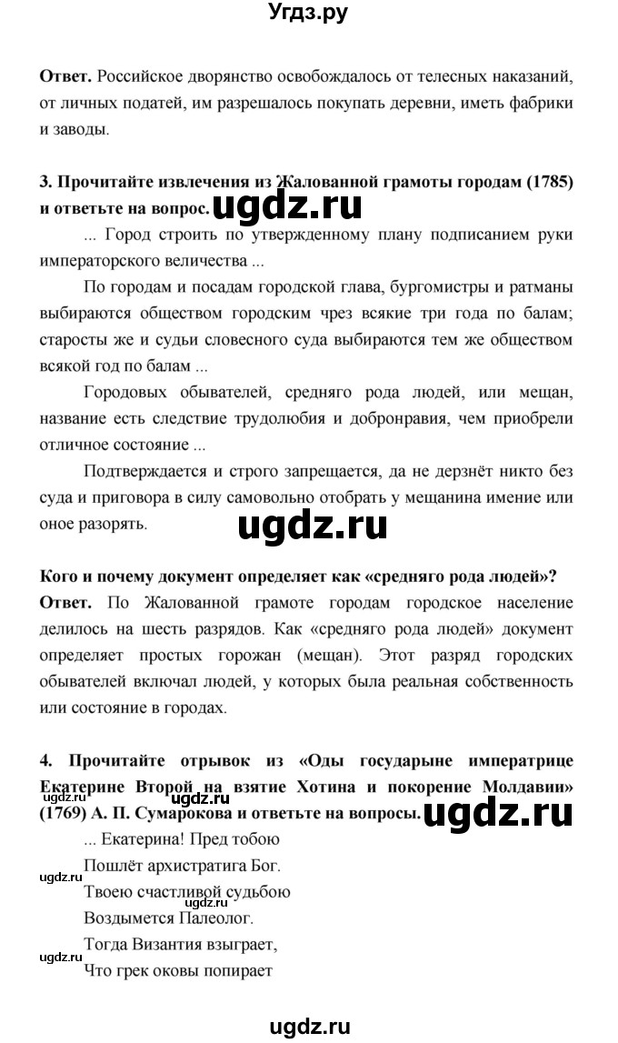 ГДЗ (Решебник) по истории 8 класс Т.В. Черникова / страница / 244(продолжение 2)