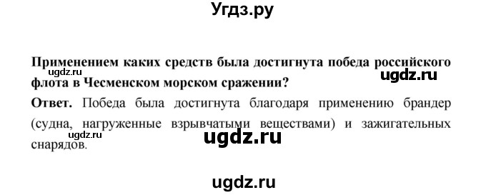 ГДЗ (Решебник) по истории 8 класс Т.В. Черникова / страница / 245(продолжение 3)