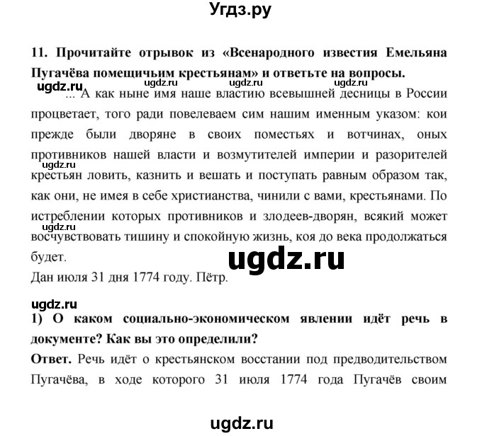 ГДЗ (Решебник) по истории 8 класс Т.В. Черникова / страница / 248