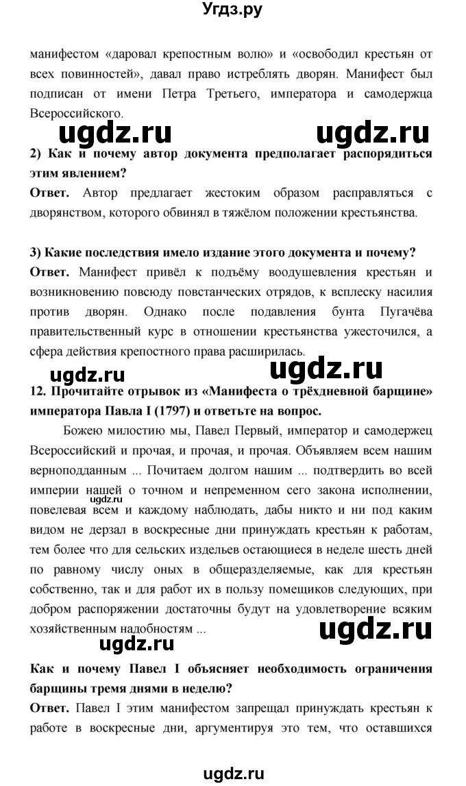 ГДЗ (Решебник) по истории 8 класс Т.В. Черникова / страница / 248(продолжение 2)