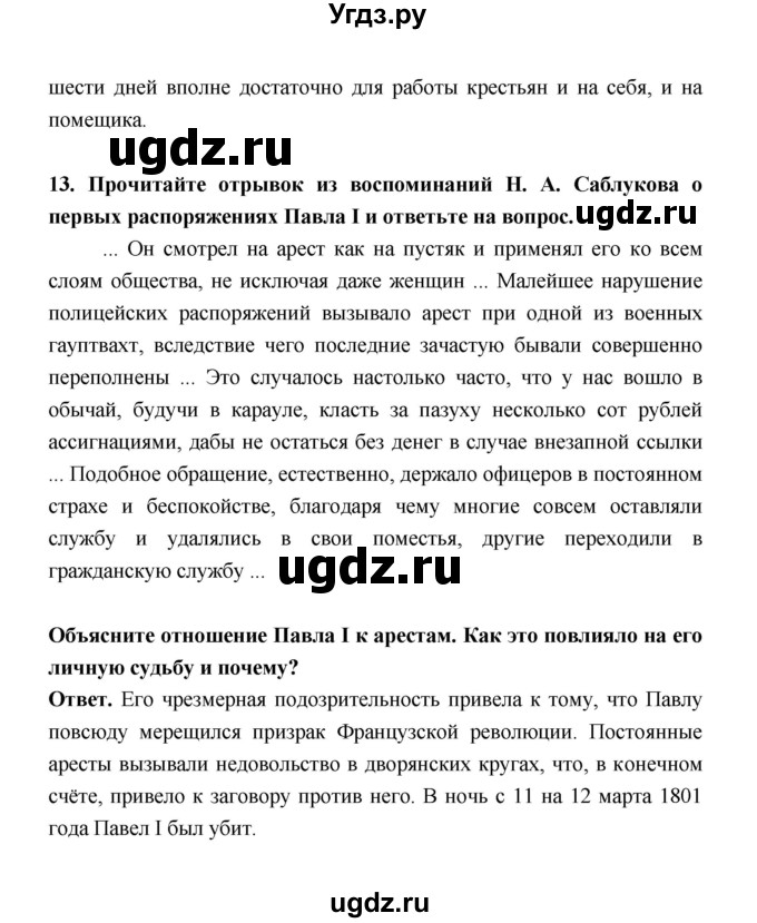 ГДЗ (Решебник) по истории 8 класс Т.В. Черникова / страница / 248(продолжение 3)