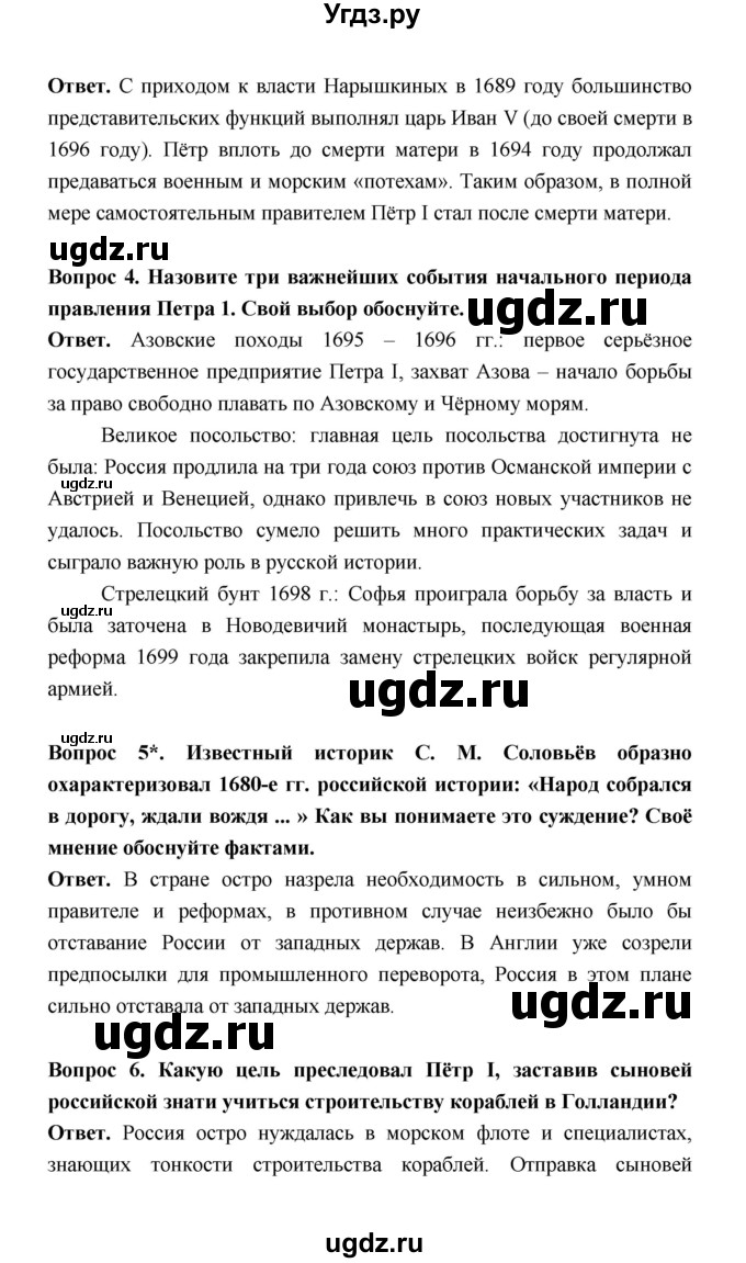 ГДЗ (Решебник) по истории 8 класс Т.В. Черникова / страница / 25(продолжение 2)