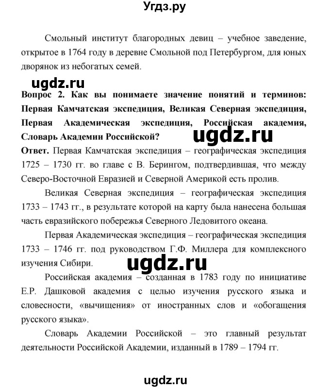 ГДЗ (Решебник) по истории 8 класс Т.В. Черникова / страница / 264(продолжение 3)