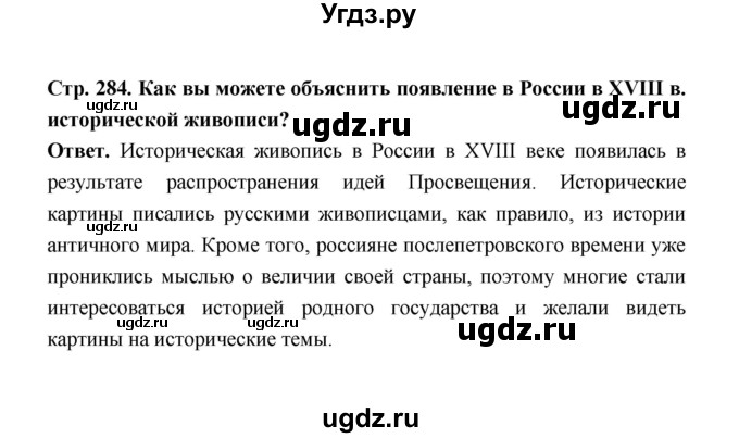 ГДЗ (Решебник) по истории 8 класс Т.В. Черникова / страница / 284