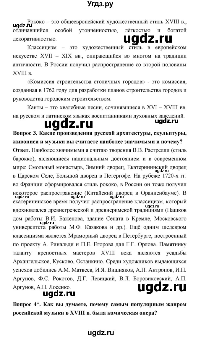 ГДЗ (Решебник) по истории 8 класс Т.В. Черникова / страница / 286(продолжение 2)