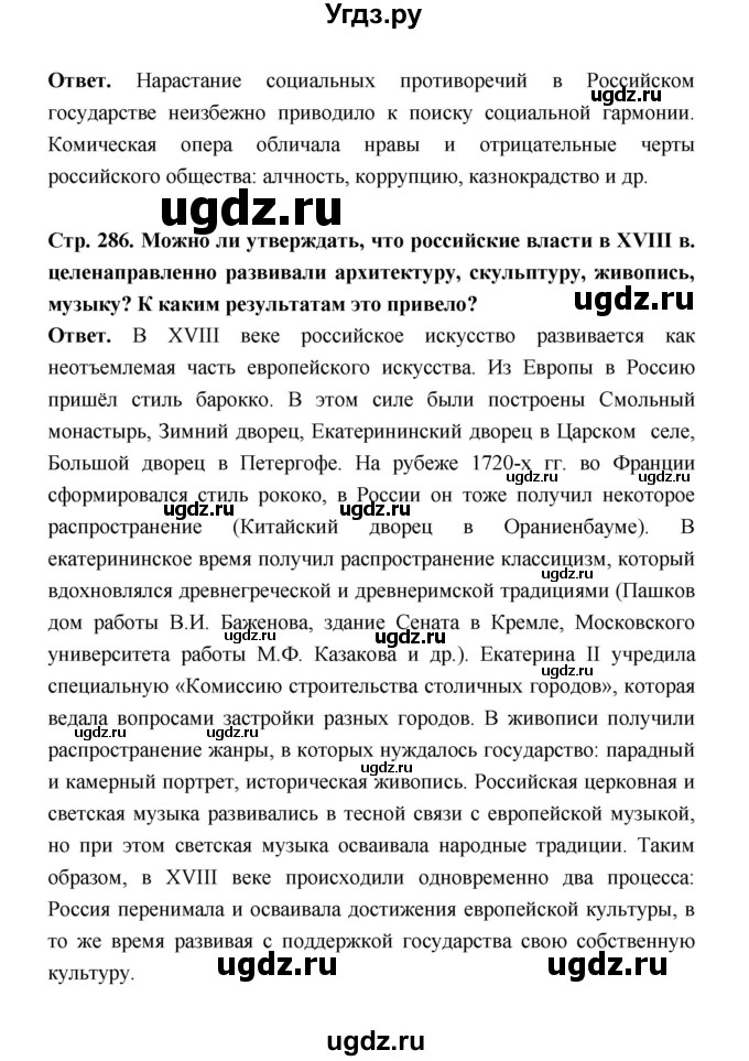 ГДЗ (Решебник) по истории 8 класс Т.В. Черникова / страница / 286(продолжение 3)