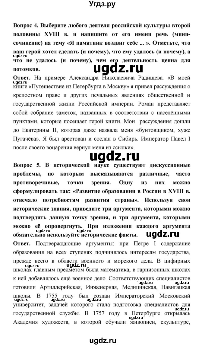 ГДЗ (Решебник) по истории 8 класс Т.В. Черникова / страница / 287(продолжение 4)