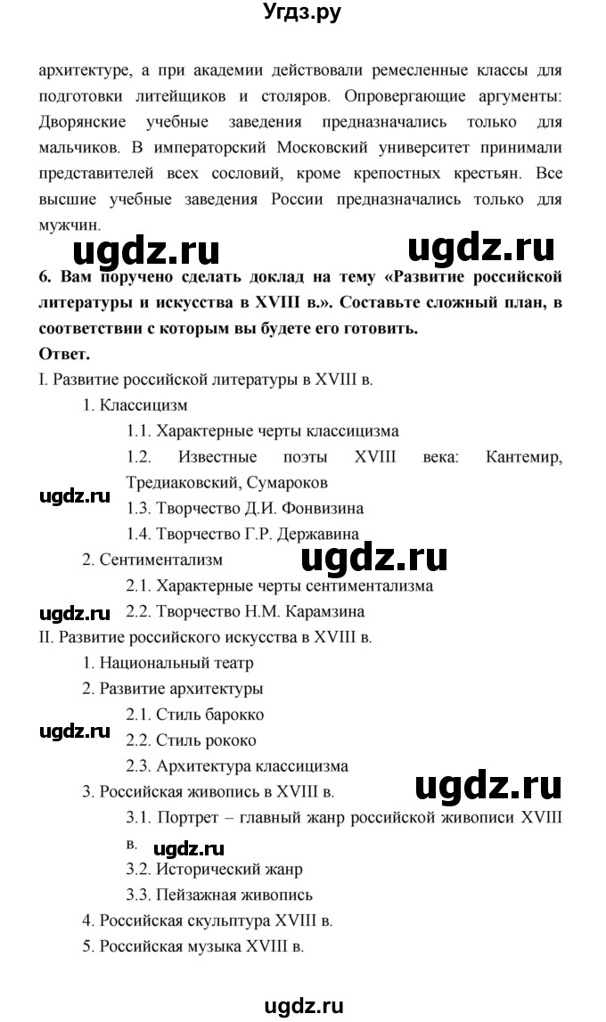 ГДЗ (Решебник) по истории 8 класс Т.В. Черникова / страница / 287(продолжение 5)