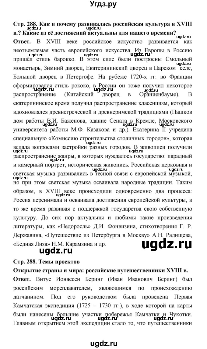 ГДЗ (Решебник) по истории 8 класс Т.В. Черникова / страница / 288