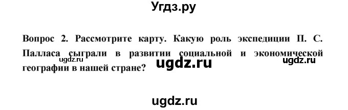 ГДЗ (Решебник) по истории 8 класс Т.В. Черникова / страница / 289