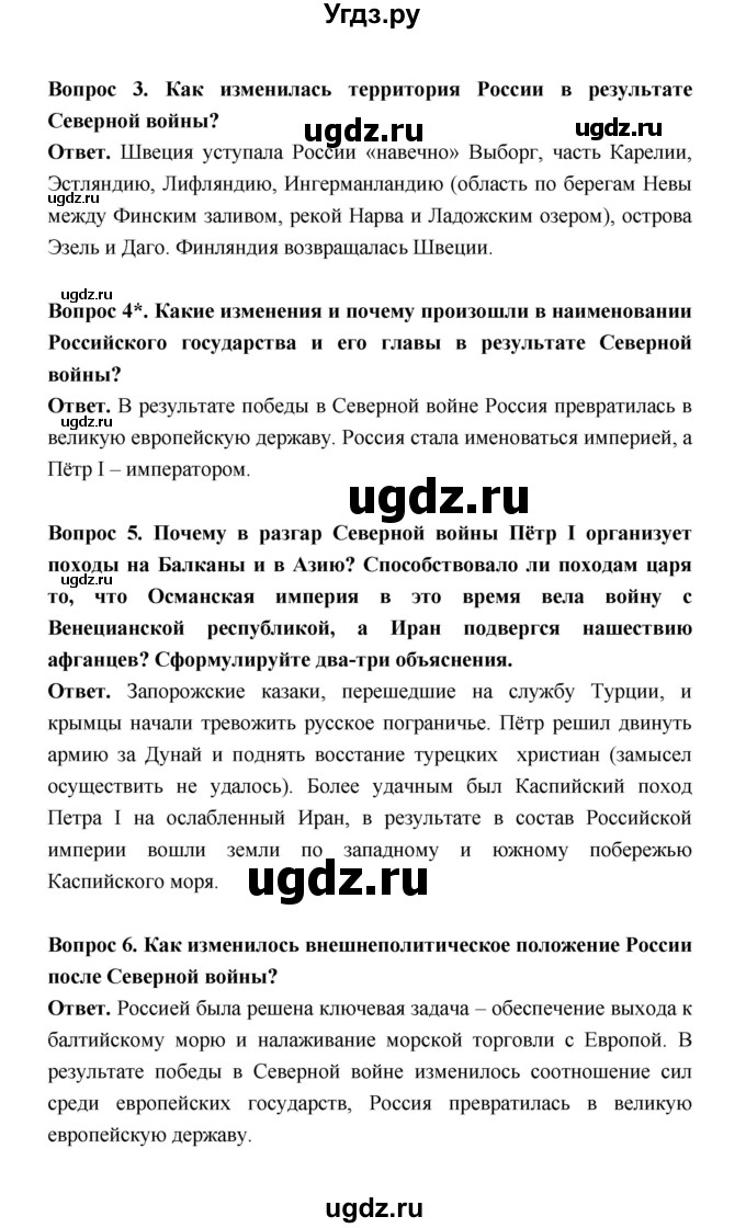 ГДЗ (Решебник) по истории 8 класс Т.В. Черникова / страница / 55(продолжение 2)