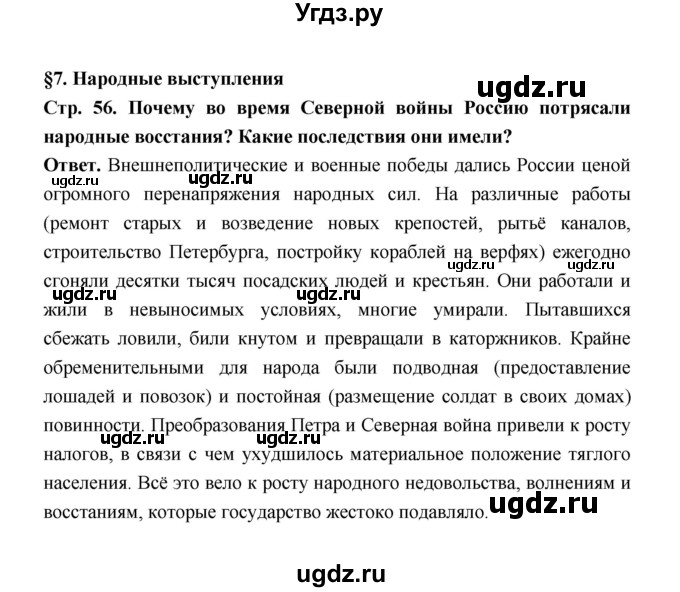 ГДЗ (Решебник) по истории 8 класс Т.В. Черникова / страница / 56