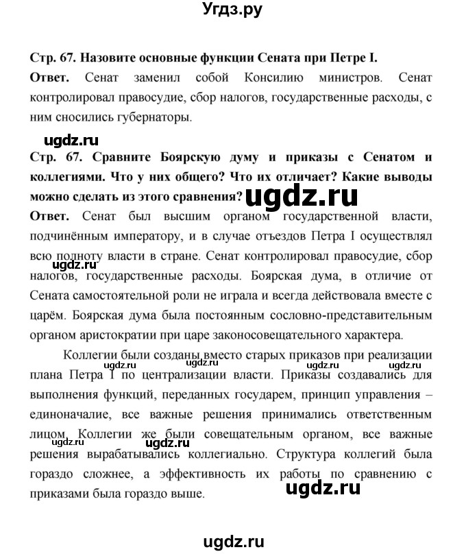 ГДЗ (Решебник) по истории 8 класс Т.В. Черникова / страница / 67