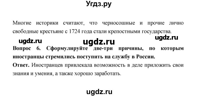 ГДЗ (Решебник) по истории 8 класс Т.В. Черникова / страница / 82(продолжение 4)