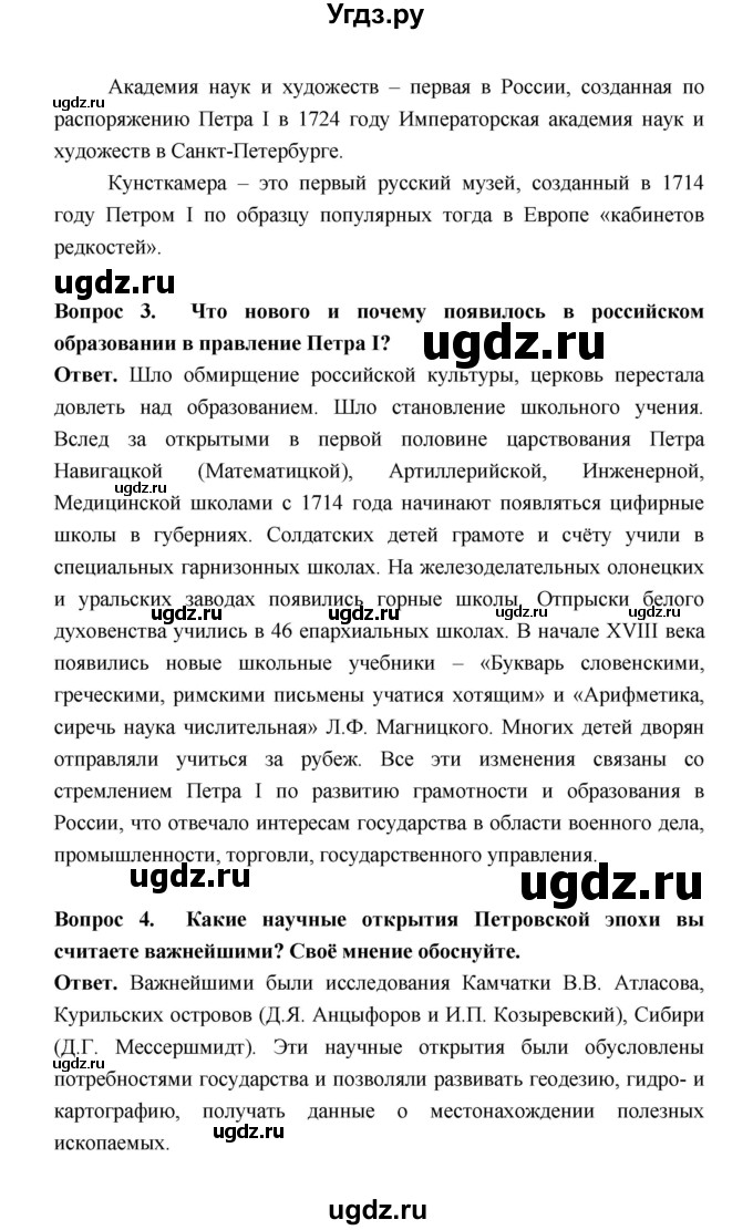 ГДЗ (Решебник) по истории 8 класс Т.В. Черникова / страница / 91(продолжение 2)