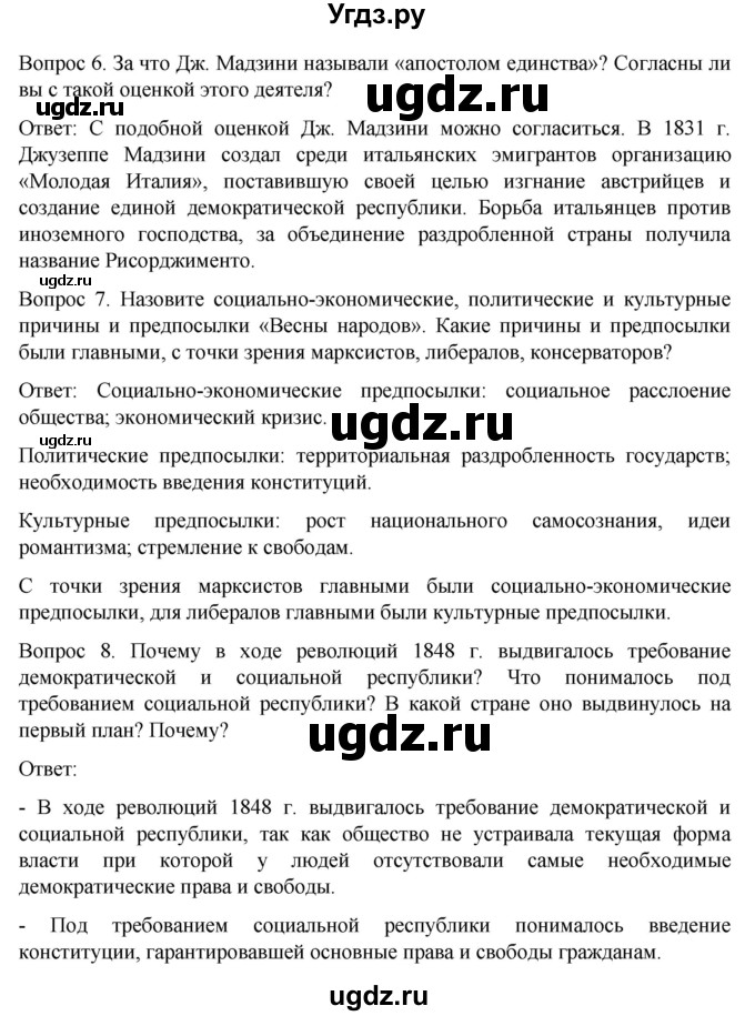 ГДЗ (Решебник) по истории 9 класс (История Нового времени. XIX - начало XX века) Морозов А.Ю. / страница / 100(продолжение 3)