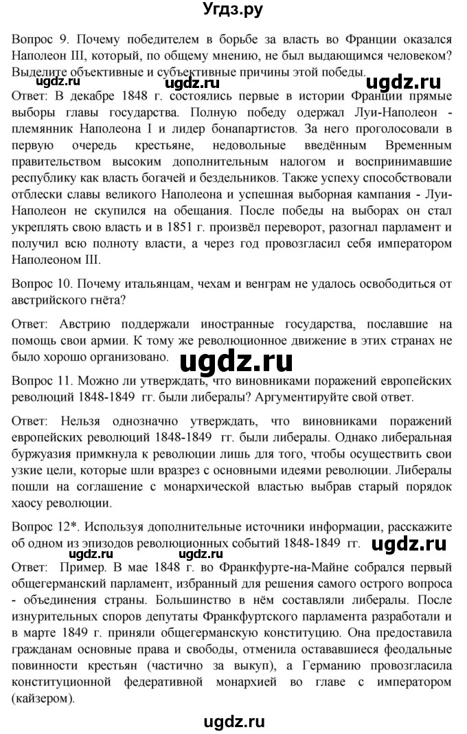 ГДЗ (Решебник) по истории 9 класс (История Нового времени. XIX - начало XX века) Морозов А.Ю. / страница / 100(продолжение 4)