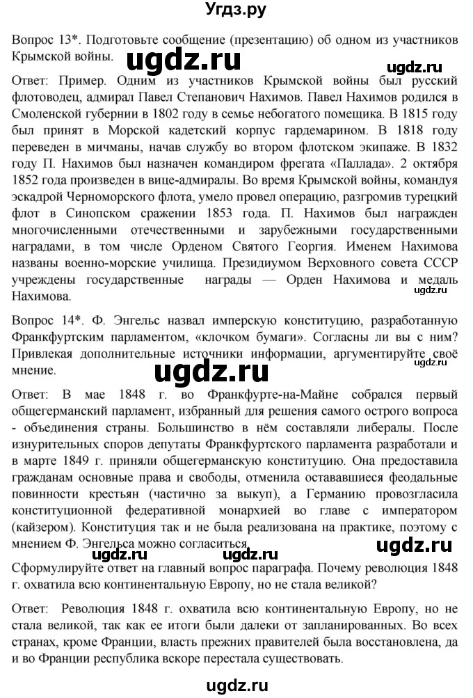 ГДЗ (Решебник) по истории 9 класс (История Нового времени. XIX - начало XX века) Морозов А.Ю. / страница / 100(продолжение 5)