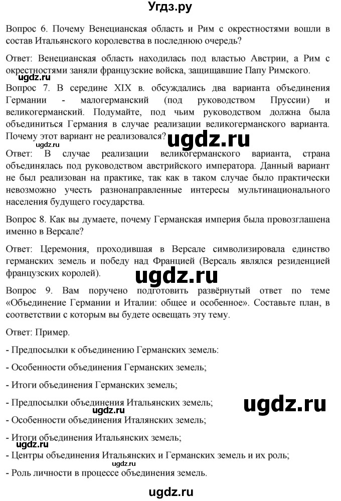 ГДЗ (Решебник) по истории 9 класс (История Нового времени. XIX - начало XX века) Морозов А.Ю. / страница / 111(продолжение 2)