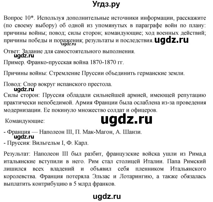 ГДЗ (Решебник) по истории 9 класс (История Нового времени. XIX - начало XX века) Морозов А.Ю. / страница / 111(продолжение 3)