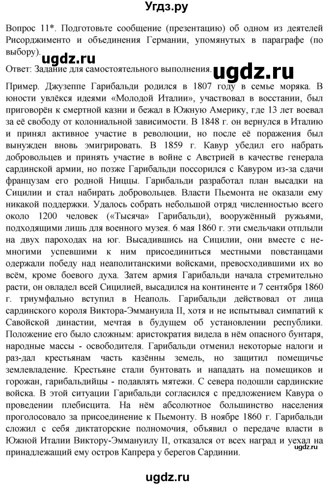 ГДЗ (Решебник) по истории 9 класс (История Нового времени. XIX - начало XX века) Морозов А.Ю. / страница / 111(продолжение 4)