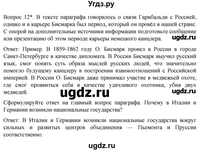 ГДЗ (Решебник) по истории 9 класс (История Нового времени. XIX - начало XX века) Морозов А.Ю. / страница / 111(продолжение 5)