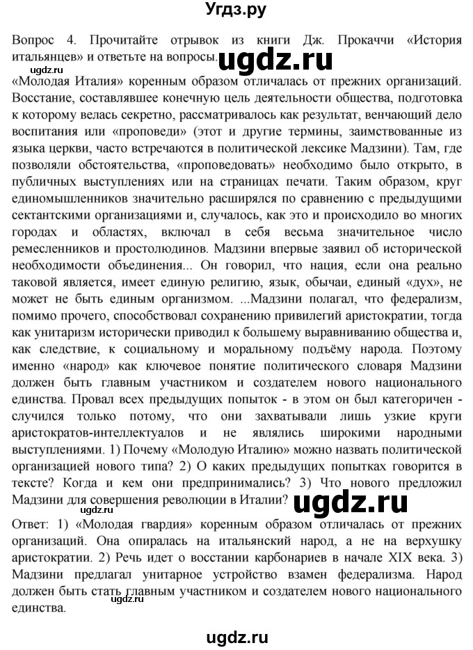 ГДЗ (Решебник) по истории 9 класс (История Нового времени. XIX - начало XX века) Морозов А.Ю. / страница / 134(продолжение 2)