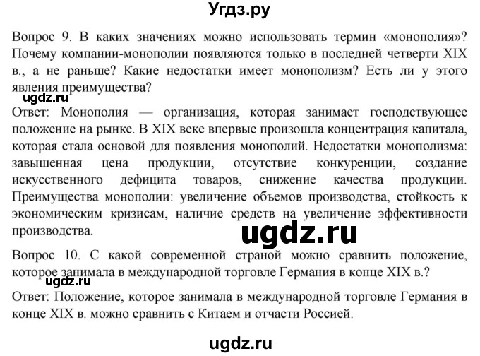 ГДЗ (Решебник) по истории 9 класс (История Нового времени. XIX - начало XX века) Морозов А.Ю. / страница / 154(продолжение 4)