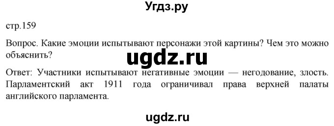 ГДЗ (Решебник) по истории 9 класс (История Нового времени. XIX - начало XX века) Морозов А.Ю. / страница / 159