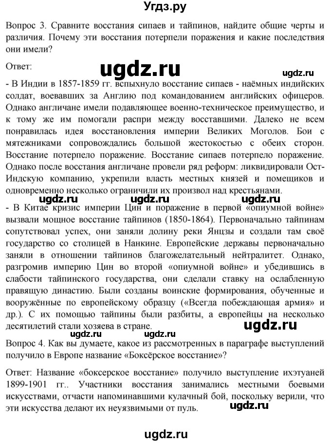 ГДЗ (Решебник) по истории 9 класс (История Нового времени. XIX - начало XX века) Морозов А.Ю. / страница / 191(продолжение 2)