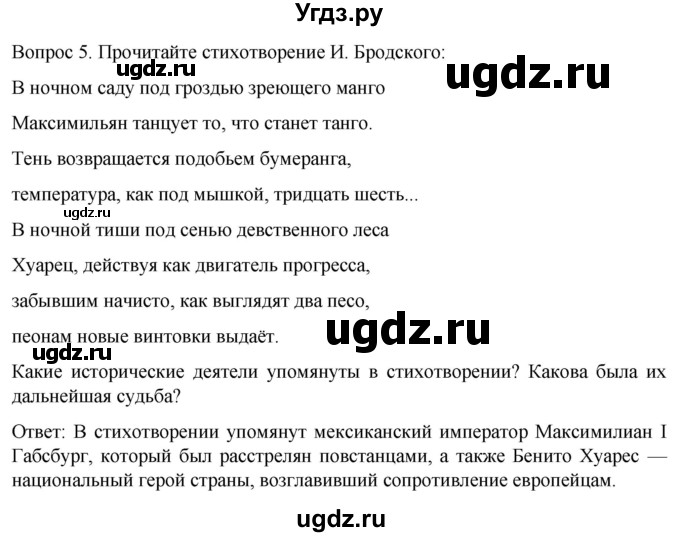 ГДЗ (Решебник) по истории 9 класс (История Нового времени. XIX - начало XX века) Морозов А.Ю. / страница / 191(продолжение 3)