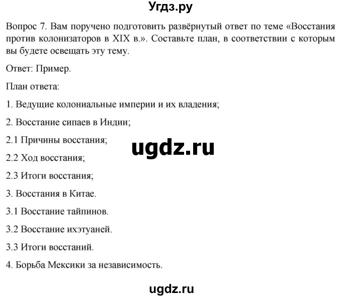 ГДЗ (Решебник) по истории 9 класс (История Нового времени. XIX - начало XX века) Морозов А.Ю. / страница / 192(продолжение 2)