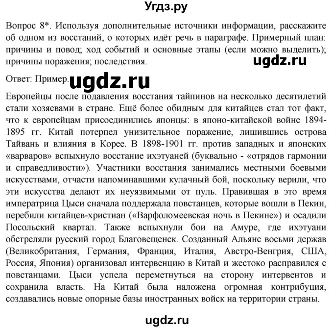 ГДЗ (Решебник) по истории 9 класс (История Нового времени. XIX - начало XX века) Морозов А.Ю. / страница / 192(продолжение 3)