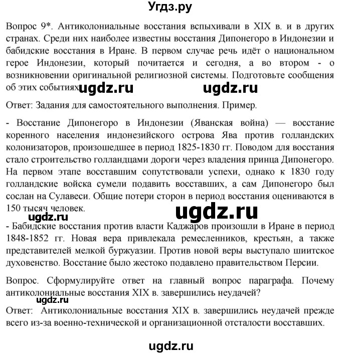 ГДЗ (Решебник) по истории 9 класс (История Нового времени. XIX - начало XX века) Морозов А.Ю. / страница / 192(продолжение 4)