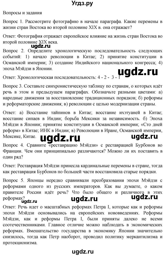 ГДЗ (Решебник) по истории 9 класс (История Нового времени. XIX - начало XX века) Морозов А.Ю. / страница / 200(продолжение 2)