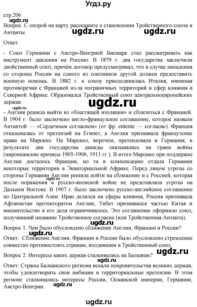 ГДЗ (Решебник) по истории 9 класс (История Нового времени. XIX - начало XX века) Морозов А.Ю. / страница / 206