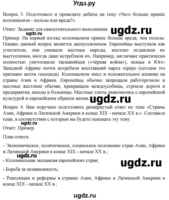 ГДЗ (Решебник) по истории 9 класс (История Нового времени. XIX - начало XX века) Морозов А.Ю. / страница / 212(продолжение 2)