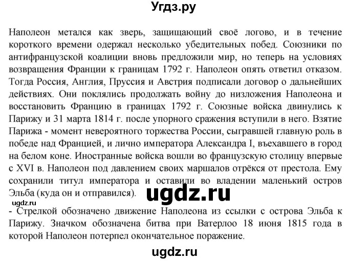 ГДЗ (Решебник) по истории 9 класс (История Нового времени. XIX - начало XX века) Морозов А.Ю. / страница / 22(продолжение 2)