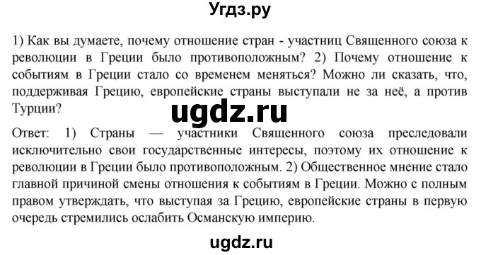 ГДЗ (Решебник) по истории 9 класс (История Нового времени. XIX - начало XX века) Морозов А.Ю. / страница / 50(продолжение 2)