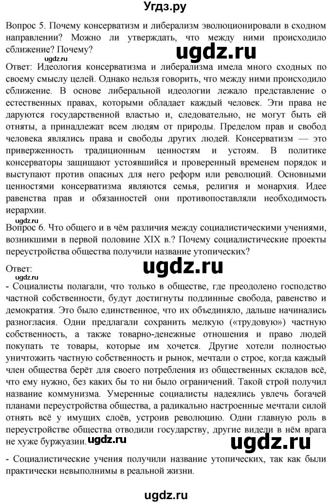 ГДЗ (Решебник) по истории 9 класс (История Нового времени. XIX - начало XX века) Морозов А.Ю. / страница / 76(продолжение 4)