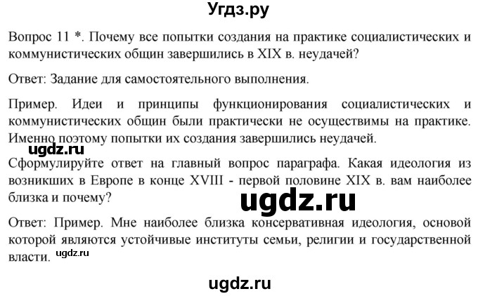 ГДЗ (Решебник) по истории 9 класс (История Нового времени. XIX - начало XX века) Морозов А.Ю. / страница / 76(продолжение 6)