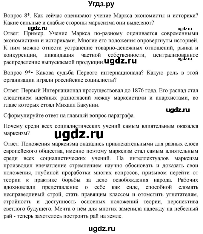 ГДЗ (Решебник) по истории 9 класс (История Нового времени. XIX - начало XX века) Морозов А.Ю. / страница / 82(продолжение 3)