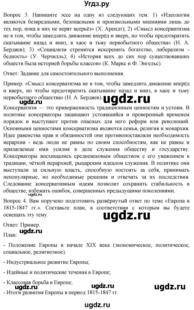 ГДЗ (Решебник) по истории 9 класс (История Нового времени. XIX - начало XX века) Морозов А.Ю. / страница / 83(продолжение 3)